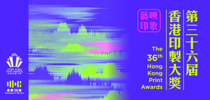 Roving Exhibition of Winning Entries of the 36th Hong Kong Print Awards